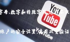 关于TP钱包密码设置是否需要字母的问题，答案是