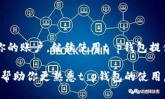 t p钱包卸载了需要重新注册吗在我们日常使用数