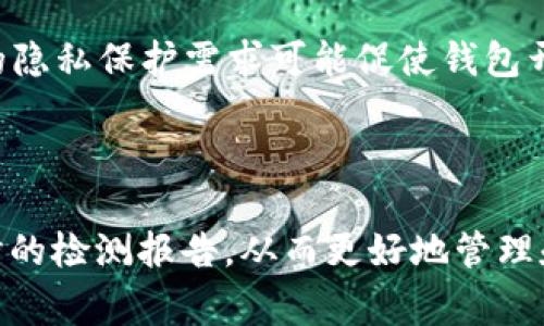 在当今数字化时代，数字钱包的使用已经成为人们日常生活中不可或缺的一部分。其中，TP钱包（TokenPocket）因其便捷性和多功能性受到许多用户的青睐。与此同时，对于区块链生态系统中的各种资产和交易，进行有效的查询和检测显得尤为重要。因此，本文将详细介绍如何使用TP钱包进行天眼查询和检测报告的获取，从而帮助用户更好地管理和保障自己的数字资产。

一、TP钱包简介

TP钱包是一款支持多种区块链资产管理的移动端数字钱包，结合了安全性、易用性和多功能性。用户可以在TP钱包中轻松存储、发送、接收多种数字货币，同时也支持参与去中心化金融（DeFi）和非同质化代币（NFT）的交易。因此，TP钱包不仅是数字货币的存储工具，更是用户参与区块链生态的重要桥梁。

二、天眼查询是什么？

天眼查询是一种专门为区块链资产提供的查询和监测服务，旨在帮助用户了解其资产的历史交易记录、交易状态、链上行为等信息。通过天眼查询，用户可以查看到其资产的真实状况，方便他们做出更为明智的投资决策。此外，天眼查询还可以帮助用户检测资金的安全性，避免因链上的异常行为而造成的资产损失。

三、如何使用TP钱包进行天眼查询？

使用TP钱包进行天眼查询的步骤相对简单，以下是具体的操作流程：

h41. 下载并安装TP钱包/h4
首先，用户需要在手机应用商店中搜索并下载TP钱包。安装完成后，按照提示进行账户注册或导入已有钱包，确保账户安全。

h42. 创建或导入钱包/h4
如果是新用户，可以选择创建新的钱包账号。在此过程中，用户需严格保管好助记词和私钥，这些信息是访问和管理钱包的重要凭证。若是已有钱包用户，则通过导入助记词或私钥来恢复钱包。

h43. 访问天眼查询功能/h4
在TP钱包的主界面中，用户可以看到各类功能选项。寻找“查询”或“天眼查询”的选项，并点击进入。此时，用户可选择所需查询的币种，输入相关的资产地址或交易哈希。

h44. 查看查询结果/h4
执行查询后，系统会展示该资产的交易记录和检测报告。在这一部分，用户可以清晰地看到所有与该地址相关的交易信息，例如交易时间、交易金额及交易状态等。此外，天眼查询还会提供关于资产是否安全的评估反馈。

四、为什么要使用天眼查询检测报告？

使用天眼查询检测报告的原因有以下几点：

h41. 保障资产安全/h4
数字资产的安全性是每个用户的首要考虑，天眼查询能够帮助用户及时发现异常活动，例如未知的转账或重要的安全警报。因此，通过检查交易和资产的安全性，用户可以有效避免潜在的风险。

h42. 提高透明度/h4
天眼查询让用户能够清楚地看到资产的流动情况，增加了交易的透明度，从而有助于提高用户的决策信心。这种透明度对于企业用户而言尤为重要，因为每一笔货币交易都可能对公司的财务状况造成影响。

h43. 追踪资产来源/h4
如果用户在交易过程中收到了可疑的资产，天眼查询能够帮助其追踪资产来源，从而为后续的交易安全提供保障。这一功能在防止洗钱和诈骗等行为上起到了积极的作用。

h44. 便于记录和分析/h4
通过定期使用天眼查询，用户能够积累起自己的交易历史记录。这不仅有利于个人资产的管理，也为后续的财务分析提供了重要的数据支持。

五、注意事项和小贴士

在使用TP钱包进行天眼查询时，用户需注意以下几点：

h41. 保持软件更新/h4
为了确保TP钱包始终具备最新的安全功能，用户应定期检查钱包的更新。因此，及时下载最新版本的TP钱包，能够保证用户使用时的信息安全和功能的完备。

h42. 留意交易手续费/h4
在进行任何交易前，用户需要注意交易手续费的设置，因为不同的交易所和链网络收费标准不同。使用天眼查询可提前了解交易费用，避免因费用过高而导致的损失。

h43. 不随意点击链接/h4
在使用TP钱包和进行天眼查询时，对于陌生的信息和链接，用户应保持警惕，避免点击可疑链接，以防数据被盗取。

h44. 了解区块链知识/h4
对区块链有一定的了解将有助于用户更高效地使用TP钱包和天眼查询。用户可以通过在线课程、书籍或者社区讨论来提升自己的区块链知识。

六、关于未来的钱包使用趋势

未来，随着区块链技术的发展和数字货币的普及，数字钱包的功能也将不断增强。例如，钱包将可能集成更多的金融服务，提供更为丰富的投资工具和数据分析。此外，用户的隐私保护需求可能促使钱包开发者引入更强大的加密技术。随着金融监管的逐步完善，合规性也会成为钱包发展的重要趋势。因此，持续关注市场动态将有助于用户随时调整自己的资产管理策略。

总结

TP钱包使得用户在使用数字资产时更加方便快捷，而天眼查询则为用户提供了必要的安全保障。通过上述步骤，用户可以高效地使用TP钱包进行专业的天眼查询，获取实时的检测报告，从而更好地管理和保护自己的数字资产。在数字货币投资日益流行的今天，掌握这些技能无疑是提升个人资产管理能力的有效途径。