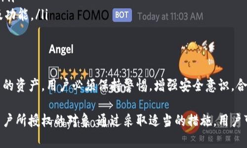 在讨论TP钱包授权是否会导致被盗币之前，我们需要先了解什么是TP钱包以及其授权机制的基本概念。TP钱包是一款支持多种数字货币的移动端钱包，广泛应用于加密货币的存储和交易。

TP钱包的授权机制
TP钱包的授权机制主要是为了方便用户进行交易和操作。当你将TP钱包授权给某个应用或服务时，实际上你是在允许该应用访问你钱包中的部分信息或进行特定操作。这种授权通常包括发送和接收数字货币的权限。

被盗币的风险因素
然而，授权带来的一些潜在风险不可忽视。首先，如果你授权的应用或服务不够可靠或安全，它们可能会利用权限进行未经授权的交易。这就导致了诸如“被盗币”的风险。例如，一些钓鱼网站或恶意应用可能会伪装成合法服务，诱骗用户进行授权。

如何降低被盗币的风险
为了降低这种风险，用户可以采取以下措施：
ul
    listrong仔细审查应用来源：/strong确保仅在官方及可信的渠道下载TP钱包及其相关应用。/li
    listrong定期查看授权列表：/strong定期检查已授权的应用，取消那些不再使用或不太信任的应用的权限。/li
    listrong启用双重认证：/strong如果TP钱包支持双重认证功能，请务必启用，以增加安全层级。/li
    listrong保持软件更新：/strong定期更新TP钱包及相关应用，以确保你拥有最新的安全补丁及功能。/li
/ul

总结
总体而言，授权TP钱包确实会带来一定的风险，特别是在不安全的应用程序或服务上。为了保护自己的资产，用户必须保持警惕，增强安全意识，合理管理授权权限。

通过以上的分析，我们可以得出结论：TP钱包授权不能直接被认为是导致被盗币的原因，关键在于用户所授权的对象。通过采取适当的措施，用户可以有效地降低被盗币的风险，确保自己的数字资产安全。