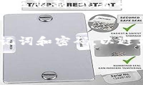 要在iOS设备上下载TP钱包（TP Wallet），您可以按照以下步骤进行。请注意，TP钱包可能尚未在某些地区的App Store中上线，因此如果您找不到该应用，请确保您所在的地区支持该应用。

步骤一：打开App Store
首先，您需要在您的iOS设备上找到并打开App Store。这是Apple官方的应用下载平台，您可以通过主屏幕上的App Store图标访问它。

步骤二：搜索TP钱包
在App Store的底部菜单上，您会看到“搜索”选项。点击它，并在搜索框中输入“TP钱包”或“TP Wallet”。点击键盘上的搜索按钮。

步骤三：查看搜索结果
搜索结果会显示相关的应用程序。您可以查找TP钱包的官方应用，确保它是由官方开发的，以避免下载到不安全或假冒的应用程序。

步骤四：下载应用
找到TP钱包后，您会看到一个“获取”或“云朵”图标。点击这个按钮，如果需要，输入您的Apple ID密码或使用Face ID/Touch ID进行验证。应用程序将开始下载并自动安装到您的设备上。

步骤五：打开TP钱包
安装完成后，您可以在主屏幕上找到TP钱包的图标。点击图标即可打开应用。

步骤六：注册与创建钱包
首次使用时，您需要按照应用内的指示进行注册和创建钱包。通常，这包括设置密码和备份您的助记词以确保安全性。

可能遇到的问题及解决方案
尽管下载TP钱包的过程相对简单，您可能会遇到一些问题。例如，如果您在App Store中找不到TP钱包，请确认您的地区限制，或者尝试切换到其他区域的App Store。您可以通过Apple ID的设置更改地区。

总结
通过上述步骤，您应该能够成功在iOS设备上下载并安装TP钱包。请务必按照指示安全使用钱包，并小心保管您的助记词和密码，以避免资金损失。如果您在下载过程中遇到任何问题，建议访问TP钱包的官方网站或联系客户支持以获得进一步的帮助。

希望这些信息对您有所帮助！如果您还有其他问题，欢迎随时问我。
