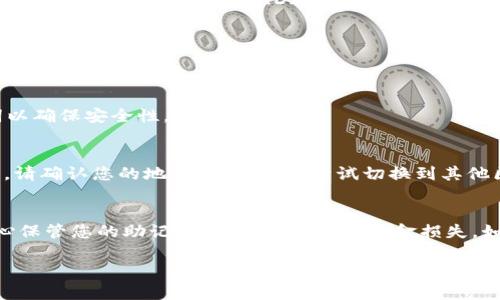 要在iOS设备上下载TP钱包（TP Wallet），您可以按照以下步骤进行。请注意，TP钱包可能尚未在某些地区的App Store中上线，因此如果您找不到该应用，请确保您所在的地区支持该应用。

步骤一：打开App Store
首先，您需要在您的iOS设备上找到并打开App Store。这是Apple官方的应用下载平台，您可以通过主屏幕上的App Store图标访问它。

步骤二：搜索TP钱包
在App Store的底部菜单上，您会看到“搜索”选项。点击它，并在搜索框中输入“TP钱包”或“TP Wallet”。点击键盘上的搜索按钮。

步骤三：查看搜索结果
搜索结果会显示相关的应用程序。您可以查找TP钱包的官方应用，确保它是由官方开发的，以避免下载到不安全或假冒的应用程序。

步骤四：下载应用
找到TP钱包后，您会看到一个“获取”或“云朵”图标。点击这个按钮，如果需要，输入您的Apple ID密码或使用Face ID/Touch ID进行验证。应用程序将开始下载并自动安装到您的设备上。

步骤五：打开TP钱包
安装完成后，您可以在主屏幕上找到TP钱包的图标。点击图标即可打开应用。

步骤六：注册与创建钱包
首次使用时，您需要按照应用内的指示进行注册和创建钱包。通常，这包括设置密码和备份您的助记词以确保安全性。

可能遇到的问题及解决方案
尽管下载TP钱包的过程相对简单，您可能会遇到一些问题。例如，如果您在App Store中找不到TP钱包，请确认您的地区限制，或者尝试切换到其他区域的App Store。您可以通过Apple ID的设置更改地区。

总结
通过上述步骤，您应该能够成功在iOS设备上下载并安装TP钱包。请务必按照指示安全使用钱包，并小心保管您的助记词和密码，以避免资金损失。如果您在下载过程中遇到任何问题，建议访问TP钱包的官方网站或联系客户支持以获得进一步的帮助。

希望这些信息对您有所帮助！如果您还有其他问题，欢迎随时问我。