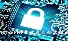 2025必看：如何使用ThinkP