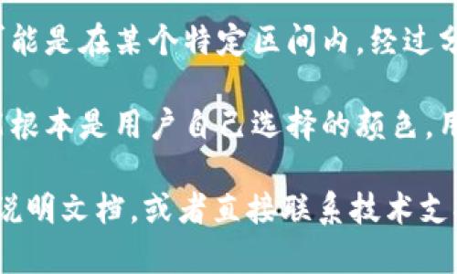 在虚拟币的交易和图表分析中，技术指标和图表的不同颜色通常代表不同的数据或趋势。不过，