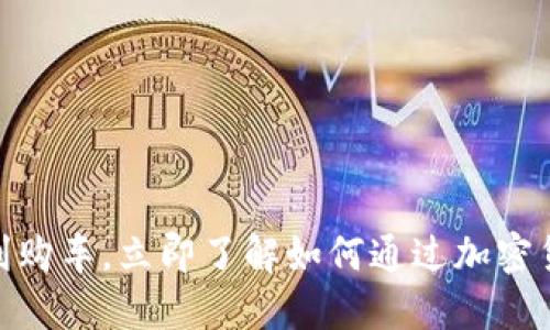 2025必看：虚拟币福利购车，立即了解如何通过加密货币实现你的汽车梦想