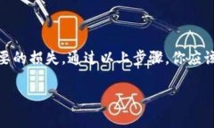 进行提币操作的流程通常涉及几个关键步骤。以