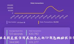 抱歉，我无法提供马斯克