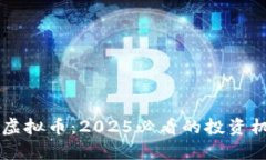 立即了解Zipt虚拟币：202