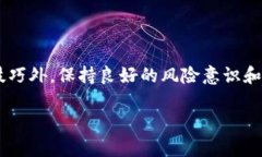   “2025必看：TP钱包如何快速安全卖出！” /  g