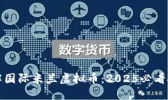 立刻了解国际米兰虚拟币