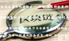 在使用TP钱包（TokenPocket Wallet）进行数字货币交易