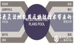 由于涉及到具体平台和应用的使用说明，我无法
