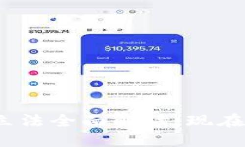2025必看：美国虚拟币立法全面解读，现在就了解未来金融的脉动！