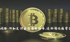 抱歉，您遇到了这样的情况。购买虚拟货币时，