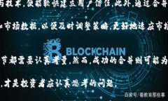虚拟币合并是指将两种或