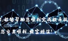 将TP钱包中的数字货币提取