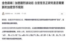 2025必看：挖矿虚拟币模式