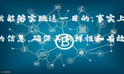 要将TP钱包的某个功能或信息收藏在支付宝中，虽然直接的操作可能并不支持，但可以通过一些间接的方法实现。以下是一些步骤和提示，帮助你将TP钱包的相关内容收藏在支付宝中。

步骤一：获取TP钱包的相关信息
首先，你需要打开TP钱包应用，找到你想要收藏的信息或页面。这可以是某个代币的详细信息、交易记录，或是其他重要的功能。

步骤二：复制相关信息
在找到你要收藏的信息后，可以选择复制相关的链接或文本内容。如果TP钱包支持分享功能，可以直接选择分享，然后复制链接到剪贴板。

步骤三：打开支付宝
接下来，打开你的支付宝应用。确保你已经登录到你的账户，以便能够访问收藏功能。

步骤四：寻找收藏功能
在支付宝的首页，通常可以看到“我的”标签。在这里，你应该能找到“收藏”或“我的收藏”选项。

步骤五：添加收藏
在进入“我的收藏”后，通常会有一个“添加收藏”或“新建收藏”按钮。点击此按钮，你将被要求输入你想要添加的内容。这时，可以粘贴刚才复制的TP钱包相关链接或信息。

步骤六：确认并保存
最后，确认你输入的信息无误后，点击确认保存。这样，TP钱包的相关信息或者链接就会被收藏在支付宝中，方便你随时查阅。

总结
虽然直接将TP钱包的功能收藏到支付宝中并没有官方的快捷方式，但通过以上的方法，你仍然能够实现这一目的。事实上，利用各种应用间的链接共享和信息存储功能，可以帮助我们更方便地管理数字资产和信息。

此外，为了确保你能更好地利用TP钱包和支付宝中的各种服务，建议定期查看和更新你收藏的信息，确保其新鲜性和有效性。

希望这些步骤能帮助你顺利地将TP钱包的信息保存到支付宝中，让你的数字生活更加高效。
