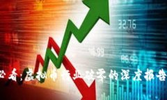 2025必看：虚拟币行业破零