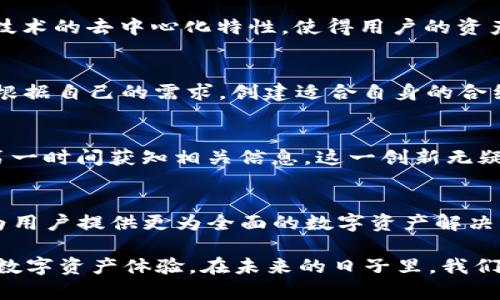   2025必看！立即了解Token.im钱包2.0的全新功能和安全性 / 
 guanjianci Token.im钱包, 数字钱包, 区块链, 加密货币 /guanjianci 

引言
在数字资产日益普及的今天，选择一个安全、功能全面的钱包变得尤为重要。Token.im作为一款备受认可的数字钱包，自推出以来便吸引了无数用户的青睐。而在2025年，即将推出的Token.im 2.0版本更是在安全性、用户体验和功能性上进行了全面的和升级。因此，本文将深入探讨Token.im钱包2.0的全新特性以及它对用户的重要意义。

Token.im钱包简介
Token.im是一个基于区块链技术的数字钱包，专注于为用户提供安全的加密货币存储和交易服务。自发布以来，Token.im凭借其简洁友好的界面、强大的安全功能以及多币种支持，迅速在市场上站稳了脚跟。用户不仅可以通过Token.im进行虚拟货币的存储与管理，还可以参与各种区块链应用，体验到加密货币带来的便捷。

Token.im 2.0的主要特色
随着技术的不断发展，Token.im 2.0在多个方面进行了重大改进。以下是一些重要的特点：

h4用户体验的提升/h4
Token.im 2.0在用户界面上进行了全新的设计，使其更加直观和易用。通过对用户反馈的分析，开发团队了导航逻辑，并简化了操作流程。这意味着无论是新手用户还是经验丰富的交易者，都能够快速上手，方便管理自己的数字资产。

h4增强的安全性/h4
数字资产的安全性是用户最为关注的问题之一。在Token.im 2.0版本中，开发团队引入了多层次的安全机制，包括更为严密的身份验证流程、数据加密技术和多重签名功能。这些安全措施的引入，不仅保障了用户的资产安全，同时也为用户提供了更加安心的使用体验。此外，钱包内置的反欺诈系统可以实时监测可疑交易，及时保护用户利益。

h4多币种支持与交易功能/h4
Token.im 2.0大大增加了支持的数字货币种类，从而满足用户多样化的需求。用户可以在同一钱包中管理不同的加密资产，无需再为每种币都下载一个钱包应用。同时，Token.im 2.0版本还引入了去中心化交易所功能，用户可以直接在钱包内进行资产交易，获得更高的交易效率和体验。

h4增强的社交功能/h4
Token.im 2.0不仅仅是一个钱包，它还融合了社交元素。用户能够通过钱包与朋友进行资产转账、分享投资经验，甚至进行小额交易。这种社交功能的增强，不仅提升了用户的互动体验，也增加了用户对平台的粘性。

Token.im 2.0的技术优势
在技术层面，Token.im 2.0版本采用了一系列先进的技术架构，确保其性能和安全性。

h4区块链技术的应用/h4
Token.im基于区块链技术，所有交易记录都在公开透明的区块链上进行。这意味着每一笔交易都可以追溯，保证了交易的透明性和可靠性。此外，区块链技术的去中心化特性，使得用户的资产不易受到攻击和操控。

h4智能合约的使用/h4
Token.im 2.0的智能合约功能，让用户能够搭建复杂的金融应用，自动执行交易条件。这不仅提高了交易的效率，还降低了人为错误的发生率。用户可以根据自己的需求，创建适合自身的合约，进行灵活的资产管理。

消息与提醒功能
为了帮助用户更加及时地掌握市场动态，Token.im 2.0版本还引入了智能提醒功能。用户可以设定价格提醒、交易确认等条件，确保自己在市场变动时第一时间获知相关信息。这一创新无疑将帮助用户更好地做出投资决策，提高交易成功率。

总结与展望
Token.im钱包2.0的推出，无疑是在全球数字资产管理领域的一次重要升级。通过用户体验、安全性、技术优势和社交功能的综合提升，Token.im 2.0将为用户提供更为全面的数字资产解决方案。随着2025年的临近，Token.im 2.0将成为用户必不可少的数字资产管理工具。

在这个快速变化的数字时代，选择一个合适的钱包至关重要。Token.im钱包2.0的上市，不仅为用户提供了可靠的资产管理工具，也为他们带来了全新的数字资产体验。在未来的日子里，我们期待着Token.im能够继续引领数字资产领域的创新，为用户带来更多的惊喜。