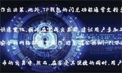 tt p钱包里面的闪兑怎么用/t什么是TP钱包的闪兑功