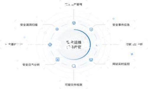 要解决TP钱包价格显示不准确的问题，您可以尝试以下几种方法：

### 1. 清除缓存和数据
首先，您可以尝试清除TP钱包应用的缓存和数据。缓存可能会导致显示错误的数据，清除后重新启动应用，有助于获取最新的价格信息。

### 2. 检查网络连接
确保您的设备连接到稳定的网络。网络不稳定可能导致价格更新延迟，从而显示不准确的价格。如果可能，切换到另一个网络如Wi-Fi或移动数据，看是否有所改善。

### 3. 更新应用程序
请确认您使用的TP钱包是最新版本。开发者可能已经修复了显示价格的bug，因此定期更新应用程序非常重要。如果发现新版本，可前往应用商店下载并安装更新。

### 4. 重启设备
有时，简单的重启设备就能解决许多临时问题。尝试重启手机或平板电脑，看看TP钱包价格是否能正确显示。

### 5. 联系客服
如果以上方法都无法解决您的问题，建议您联系TP钱包的客服支持。提供详细的信息，比如您的设备类型、问题发生的时间等，有助于他们更快速地定位问题并为您提供解决方案。

### 6. 查看社区论坛
有时候，其他用户可能也遇到了类似的问题。您可以访问TP钱包的社区论坛，查看其他用户的反馈和解决方案。这不仅可以帮助您找到现在的解决办法，还能帮助您了解是否是系统性的问题。

### 总结
TP钱包价格显示不准确的情况有多种可能的原因，包括缓存问题、网络连接不良、应用未更新等。在尝试上述解决方案后，通常能获得刷新或者修复价格显示问题的效果。如果问题依然存在，及时寻求客服的帮助将是最直接有效的解决方式。

通过以上方式，您可以有效地排查并解决TP钱包价格显示不准确的问题，确保交易和投资决策的准确性和安全性。