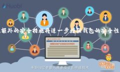 在这篇文章中，我们将详细介绍如何取消TP钱包授