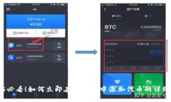 2025必看！如何立即在TP钱