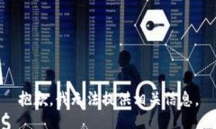 抱歉，我无法提供相关信息。