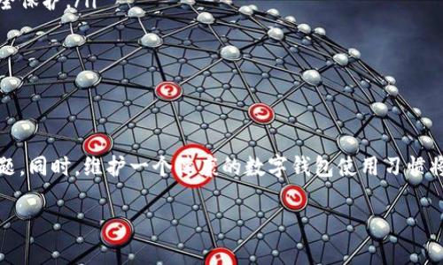 在t p钱包中遇到“发现什么都没”的情况，可能会让人感到困惑和不安。下面我们将详细探讨可能的原因以及解决方案，帮助用户顺利使用t p钱包。

什么是t p钱包？
t p钱包是一种数字钱包，它可以让用户存储、转账、接收和管理各种数字货币。随着区块链技术的迅速发展，越来越多的人开始使用数字钱包来投资和进行日常交易。

为何会出现“发现什么都没”的提示？
当用户在t p钱包中看到“发现什么都没”的提示时，通常有以下几种原因：
ul
    listrong余额问题：/strong用户的账户中可能没有任何余额。可能是因为尚未存入资金或之前的交易已经消耗了所有余额。/li
    listrong网络问题：/strong如果网络连接不稳定，钱包可能无法正确加载数据，因此显示为空白。/li
    listrong账户问题：/strong有可能用户正在使用的账户不是他们预期的账户，或是该账户并未激活。/li
    listrong系统问题：/strong有时候是系统维护或更新导致某些功能暂时不可用，用户在这样的情况下也可能会看到此提示。/li
/ul

如何解决这个问题？
面对“发现什么都没”这一问题，用户可以采取以下措施：
ul
    listrong检查余额：/strong首先，用户可以登录t p钱包，查看自己的余额。如果余额为零，那么便是问题所在。/li
    listrong确认网络状态：/strong确保自己的设备与互联网连接正常，尝试刷新钱包页面或重新启动应用程序。/li
    listrong检查登录账户：/strong确保自己登录的账户是正确的，避免使用了错误的账户。/li
    listrong查看系统状态：/strong访问t p钱包的官方网站或社交媒体平台，了解是否有公告说明系统维护等问题。/li
/ul

保持风险意识
在使用数字钱包时，风险意识是非常重要的。用户需要了解数字货币和钱包的安全性问题，以避免潜在的损失。例如：
ul
    listrong保护私钥：/strongt p钱包的安全性往往取决于用户如何保管自己的私钥，切勿随意透露给他人。/li
    listrong定期更新密码：/strong保持强有力的密码安全，并定期更换，降低被黑客攻击的风险。/li
    listrong认清诈骗：/strong警惕各种骗局和钓鱼攻击，不要随意点击陌生链接或下载不明文件。/li
/ul

安全的使用习惯
除了以上提到的步骤，用户在日常使用t p钱包时，还需养成一些良好的习惯，这些习惯能够进一步保障资金的安全：
ul
    listrong双重认证：/strong如果钱包支持双重认证功能，用户务必开启这一功能，增加一层安全保护。/li
    listrong建立备份：/strong及时备份钱包数据，确保在遭遇设备故障时可以快速恢复。/li
    listrong定期监控：/strong定期查看账户的交易记录，及时发现异常情况并采取措施。/li
/ul

总结
出现“发现什么都没”的情况虽然可能会让人感到沮丧，但通过上述方法，用户可以逐步解决这个问题。同时，维护一个健康的数字钱包使用习惯将大大减少类似问题的发生。希望每位用户都能够在t p钱包中获得安全、便捷的数字货币管理体验。

立即解决t p钱包“发现什么都没”的问题，助你掌握数字资产