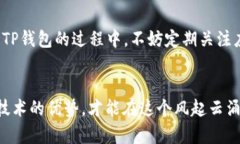   2023年立即掌握TP钱包自定义网络的全攻略！ /