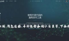 提币到TP（TokenPocket）的步