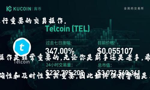 要在TP钱包中出售EOS币，您可以按照以下步骤进行操作。请注意，在操作之前，请确保您已备份好钱包的助记词或私钥，以避免任何潜在的资金损失。

### 步骤 1：登录TP钱包

下载安装TP钱包
首先，确保您已经在您的移动设备上下载并安装了TP钱包。TP钱包是一个广受欢迎的去中心化数字货币钱包，支持多种数字资产，包括EOS。

创建或导入钱包
如果您是新用户，可以选择创建一个新钱包。如果您已经拥有一个钱包，可以通过助记词或私钥进行导入。确保妥善保管这些信息，以保障您的资产安全。

### 步骤 2：查看EOS余额

查看资产
打开TP钱包后，点击“资产”选项卡，您将看到您的EOS余额。确保您的钱包中有足够的EOS，因为在进行交易时，您需要留出一些EOS支付网络费用。

### 步骤 3：选择交易所进行出售

选择交易方式
您可以选择将EOS出售给中心化交易所，如币安（Binance）或火币（Huobi），也可以选择去中心化交易所（DEX），如Uniswap或PancakeSwap。选择前者通常更为便捷。

### 步骤 4：转入交易所

将EOS转出钱包
选择您的交易所，并找到EOS的充值地址。在TP钱包中，点击“转出”选项，粘贴交易所提供的EOS充值地址。输入您希望出售的EOS数量，确认无误后提交转账请求。

### 步骤 5：出售EOS

在交易所出售
一旦您的EOS到账交易所，您可以选择市价单或限价单进行出售。市价单允许您快速出售，而限价单允许您设定价格，但可能需要更长时间才能成交。

### 步骤 6：提取法币或其他数字货币

提取资金
出售成功后，您可以选择将所得的法币或其他数字货币提取到您的银行账户或其他钱包中，确保在提取时仔细检查所有信息。

### 注意事项

网络费用
在出售EOS时，请务必留意交易费用。EOS的交易费用相对较低，但仍然需要留有一定的余额支付。

价格波动
加密货币市场波动较大，请关注市场行情并选择合适的时机进行交易。

安全性
确保您在进行任何交易时，使用官方渠道并保持设备的安全。避免在公共Wi-Fi环境下进行重要的交易操作。

### 结论

通过以上步骤，您可以在TP钱包中顺利售出EOS币。随着数字货币的不断发展，了解这些操作是非常重要的，无论你是新手还是老手。希望这些信息对您有所帮助，如果有进一步的疑问，请随时查阅相关资料或咨询专业人士。

通过上述步骤，您应能够顺利地将EOS从TP钱包中出售。在数字货币的世界里，信息的准确性和及时性至关重要，因此始终保持警惕是非常重要的。