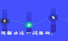 tTP钱包华为手机无法使用网络的解决方法/tTP钱包