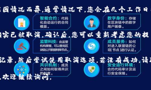 在t p钱包中，如果您正在进行提币操作并希望进行取消，您可以按照以下步骤来尝试取消提币：

1. 登录您的t p钱包账户
首先，打开您的t p钱包应用或网站，使用您的账号和密码登录到您的账户。确保您使用的是正确的登录信息，以免遇到不必要的麻烦。

2. 找到交易记录
登录后，找到“交易记录”或“历史交易”部分。在这里，您可以看到所有的交易记录，包括正在进行的提币请求。

3. 查看提币状态
在交易记录中，查找您的提币请求。此处将显示提币请求的状态，比如“待处理”、“已完成”或“已取消”。如果您的提币请求还处于“待处理”状态，那么您可能还有机会取消此请求。

4. 点击取消提币
如果你找到了待处理的提币请求，查看是否有“取消”或“撤销”的按钮。如果有，点击该按钮以取消提币请求。而如果没有这样的选项，则说明提币请求已经处理或不支持取消。

5. 联系客服
如果在应用程序中无法找到取消的选项，您可以尝试联系t p钱包的客服支持。通常，他们会提供快速的帮助。准备好您的账户信息和交易详情，以便客服快速处理您的请求。

6. 等待确认
一旦您提交了取消请求或联系了客服，需等待确认。处理时间可能因情况而异，通常情况下，您会在几个工作日内获得回复。期间，请保持耐心。

7. 检查账户余额
在获得确认后，请务必检查您的账户余额，以确保您的提币请求确实已被取消。确认后，您可以重新考虑您的提币需求。

总结
总结来说，如果您在t p钱包进行提币后想要取消，首先查看交易记录，然后尝试使用取消选项。若没有成功，请联系客服电话以获取帮助。保持关注，并在每次交易时谨慎操作。

希望这个指导可以帮助您顺利取消提币操作。如果还有其他问题，欢迎继续询问。