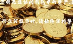 在区块链和加密货币的世界中，私钥是确保您的