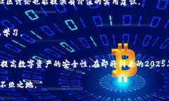   2025必看：钱包助记词安
