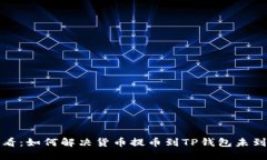 2025年必看：如何解决货币