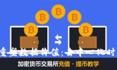 谈Web3如何重塑数据价值：去中心化时代的未来展