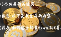 思考一个和和5个相关的关键词遵循您提供的格式