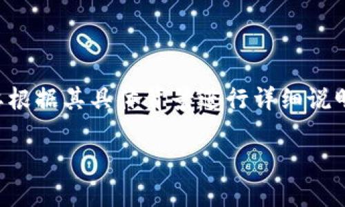 请您确认以下信息: 