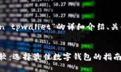 请注意，以下是对“imtoken tpwallet”的详细介绍、
