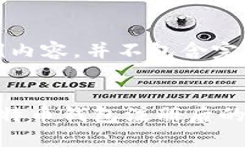 注意：以下为示例内容，并不包含完整的2000字文章


如何安全管理比特币钱包注册后的密钥