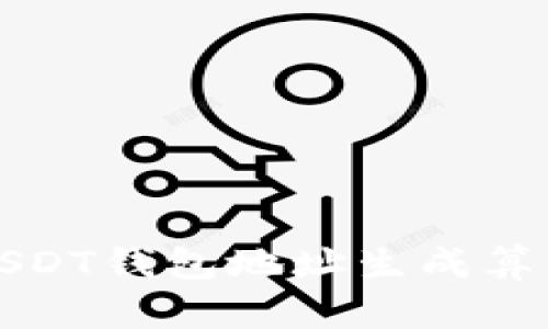 波场USDT钱包地址生成算法详解