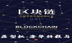 探秘Vertu Web3原型机：奢华科技与区块链的完美结