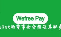 TPWallet的董事会介绍及其职责分析