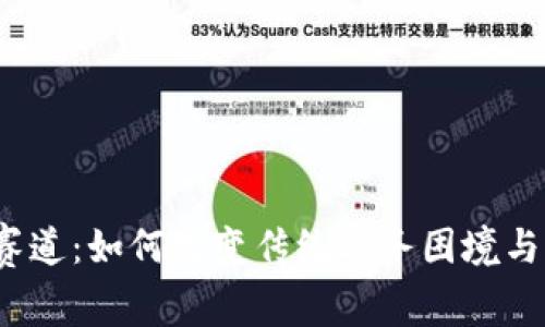 Web3新赛道：如何改变传统业务困境与未来发展