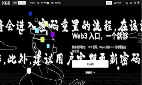 baioti苹果用户下载TPWallet的解决方案/baioti  
TPWallet, 苹果下载, 加密货币钱包, iOS应用, TPWallet下载问题/guanjianci  

随着区块链技术的发展和加密货币的普及，越来越多的人选择使用数字货币钱包来存储和管理他们的数字资产。TPWallet作为一种流行的加密货币钱包，因其用户友好和强大功能受到不少用户青睐。然而，部分苹果用户在尝试下载TPWallet时遇到了问题。本文将深入探讨苹果用户无法下载TPWallet的原因，并提供解决方案。

TPWallet是什么？
TPWallet是一款多功能的加密货币钱包，它支持多个区块链平台的数字资产管理。用户可以通过TPWallet安全地存储、接收和发送各类加密货币。TPWallet不仅允许用户管理主流数字货币，如比特币、以太坊和USDT，还支持许多小众币种。此外，TPWallet还提供了交易平台，用户可以方便地进行币种兑换。

苹果用户无法下载TPWallet的原因
苹果用户在下载TPWallet时可能会遇到多种问题，这些问题可能与软件的可用性、设备兼容性或网络设置有关。以下是一些常见的原因：
ul
  li
    h41. 应用未在App Store上架：/h4
    TPWallet可能尚未在苹果的App Store发布。由于苹果对应用的审核非常严格，有些较新的或较小的应用可能需要更长时间才能上架。如果TPWallet还没有提交审核或者审核未通过，用户将无法在App Store中找到它。
  /li
  li
    h42. 设备不兼容：/h4
    某些应用可能只支持特定版本的iOS。当用户的设备未升级到最新的iOS版本时，可能会导致无法下载或更新应用的情况。用户可以在“设置”中检查自己的iOS版本，并更新到推荐的版本。
  /li
  li
    h43. 网络问题：/h4
    网络连接不稳定或速度较慢也可能导致下载失败。用户应确保自己的设备连接了稳定的Wi-Fi网络，或者尝试切换到移动数据流量进行下载。
  /li
  li
    h44. 地区限制：/h4
    某些应用在特定国家或地区可能会有访问限制。例如，TPWallet可能仅在特定地域的App Store中提供。这种情况下，用户可能需要考虑使用其他方法下载应用。
  /li
/ul

用户如何解决下载问题？
如果苹果用户在下载TPWallet时遇到问题，可以采取以下步骤来解决下载问题。
ul
  li
    h41. 检查App Store和版本情况：/h4
    用户首先应访问苹果的App Store，并搜索TPWallet。如果用户无法在App Store找到该应用，可能需要查看TPWallet的官方网站，确认应用是否已正式上架。
  /li
  li
    h42. 更新设备系统：/h4
    定期更新是确保应用兼容性的好习惯。用户应在“设置”  “通用”  “软件更新”中检查是否有可用的更新。如果有新版本的iOS系统，用户应及时更新，以确保可以下载最新的应用版本。
  /li
  li
    h43. 检查网络连接：/h4
    用户应确保当前网络连接正常。可以尝试重启路由器，或在不同的位置切换Wi-Fi信号，查看是否能够改善下载速度。
  /li
  li
    h44. 更改App Store国家或地区设置：/h4
    如果确认应用在特定地区不可用，用户可以考虑更改App Store的国家或地区。在设置中找到“iTunes与App Store”，选择“Apple ID”，然后选择“查看 Apple ID”，在账户设置中更改国家或地区，之后尝试重新搜索和下载TPWallet。
  /li
/ul

使用TPWallet的优势
TPWallet不仅提供安全的资产存储，还具备多种丰富的功能，以下是其主要优势：
ul
  li
    h41. 多币种支持：/h4
    用户可以在TPWallet中安全地管理多种加密货币，方便一站式操作。这对经常进行代币兑换的用户来说极其便捷。
  /li
  li
    h42. 安全性高：/h4
    TPWallet采用了强大的加密技术，确保用户的资产安全。而且用户可以设置多种安全策略，例如设置钱包密码、指纹识别、面部识别等，进一步提高安全性。
  /li
  li
    h43. 用户友好的界面：/h4
    TPWallet的界面设计简单易用，方便用户快速上手。无论是新手还是资深投资者，都能轻松找到所需的功能。
  /li
  li
    h44. 实时交易功能：/h4
    用户可以通过应用内置的交易平台随时进行币种兑换，用户无需切换至其他平台，快速方便。
  /li
/ul

总结
虽然苹果用户在下载TPWallet时可能会遇到一些问题，但大多数情况都可以通过检查版本、更新设备和网络等基本操作来解决。随着加密货币市场的不断发展，数字钱包的重要性越来越大。TPWallet作为一种安全、便捷的数字资产管理工具，对于希望参与数字货币投资的用户来说，不容错过。

可能相关问题解答

问题一：TPWallet是否支持所有的加密货币？
TPWallet作为一款多功能的加密货币钱包，其支持的币种数量非常庞大，涵盖了主流的比特币、以太坊、Ripple等，同时也支持许多小众的数字货币。TPWallet的开发团队会定期更新支持的币种列表，以满足用户的需求。用户可以随时在钱包中的资产管理界面查看适用支持的所有币种，并可方便地进行管理与交易。

此外，TPWallet还会根据用户的反馈与市场需求，不断添加新的币种支持。在数字货币市场如此快速变化的环境中，TPWallet始终致力于提高其服务范围，使用户能在一个平台上实现多币种管理的需求。因此，对于希望多样化投资以实现收益的用户来说，TPWallet无疑是一个值得选择的工具。

问题二：TPWallet安全性如何？
TPWallet非常注重用户资产的安全性，其设计时不仅考虑了美观和易用性，更在安全方面下足了工夫。TPWallet采用军工级别的加密技术来保护用户的数字资产，不管用户在何种环境下操作，TPWallet都能有效防止资产被盗或丢失。

除了基础的加密保护以外，用户还可以设置二次验证（如指纹识别，面部识别等），增强安全性。对于高级用户，TPWallet还支持冷钱包功能，允许用户将资产转移至离线状态，极大降低资产被网络攻击风险。因此，用户在TPWallet中存储的每一笔数字资产，都能得到最尽可能的保护。

问题三：TPWallet的充值和提现流程是怎样的？
TPWallet的充值和提现流程相对简便，用户在应用中只需要按照步骤逐一进行操作即可。充值方面，用户只需选择想要充值的币种，系统会提供相应的钱包地址，用户将相应的数字货币汇入该地址便可实现充值。充值后，用户可在账户资产中查看到相应的金额。

提现过程同样简单，用户需选择提现的币种，输入相应的提现金额及目标地址，确认提现操作后，系统将会迅速处理转账请求。大部分提现都会迅速确认，但由于区块链网络拥堵影响，用户可能需要等待一定时间才能在目标地址中看到资金到账。

问题四：如果忘记了TPWallet的密码怎么办？
用户忘记TPWallet的密码时，不用太过担心。TPWallet在账户安全设计中，为用户提供了找回密码的功能。用户在登录界面选择“忘记密码”选项后，将会进入密码重置的流程。在该流程中，用户需要提供他们在注册时所使用的邮箱或手机号，系统会发送相关的确认信息以确保账户安全。

一旦用户确认了身份，就可以根据系统提供的步骤重置密码。一般而言，重置流程并不复杂，但用户需确保填写的信息准确无误，并遵循提示完成操作。此外，建议用户定期更新密码并使用强密码，以进一步保障账户的安全。