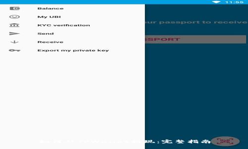 如何从TPWallet提现：完整指南