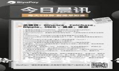 小狐狸钱包USDT网络：数字货币存储与交易的理想